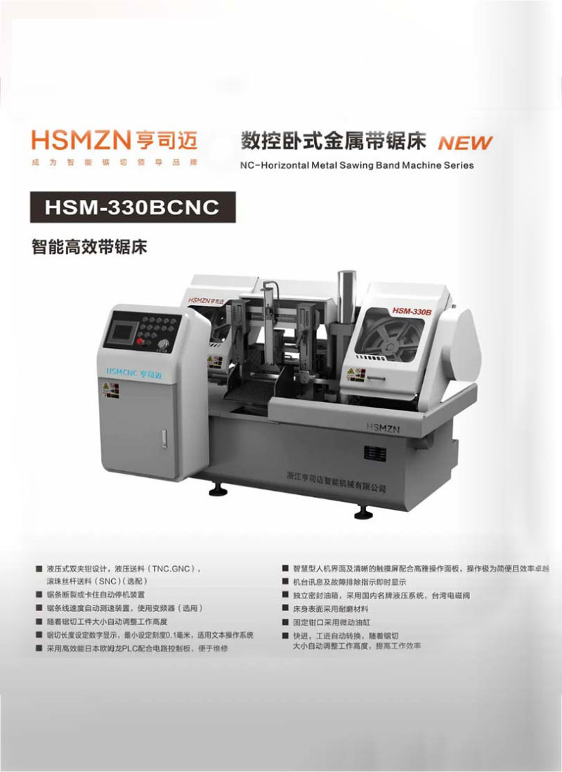 绵阳HSM-330BCNC