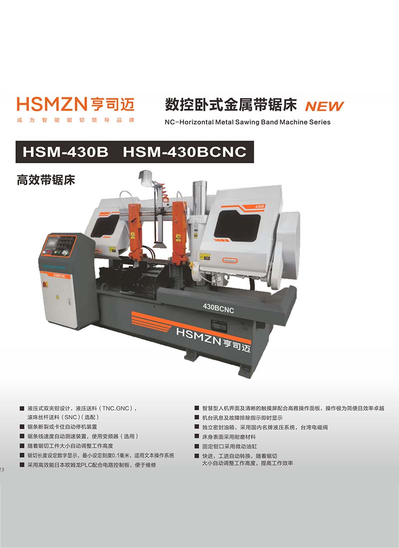 绵阳HSM-430B HSM-430BCNC